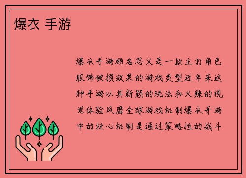 爆衣 手游