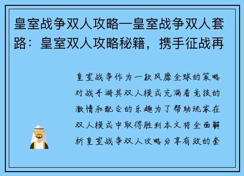 皇室战争双人攻略—皇室战争双人套路：皇室双人攻略秘籍，携手征战再创辉煌