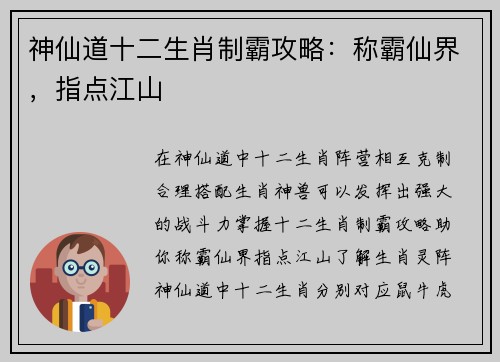 神仙道十二生肖制霸攻略：称霸仙界，指点江山