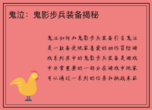 鬼泣：鬼影步兵装备揭秘