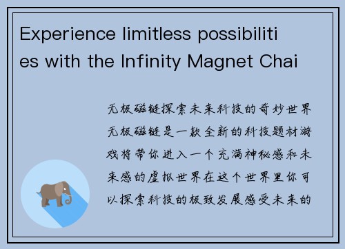 Experience limitless possibilities with the Infinity Magnet Chain(无限可能：Infinity Magnet Chain的游戏体验)